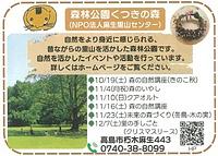 【10/19(土)～12/7(土)】森林公園くつきの森　イベント