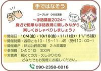 【10/4(金)、10/18(金)、11/1(金)、11/15(金)】手ではなそう　～手話講座２０２４～