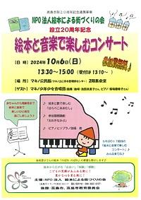 【10/6(日)】絵本と音楽で楽しむコンサート