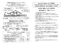 【9/28(土)】子ども食堂セカンドホーム未来コラボ未来食堂