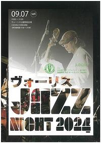 【９／７（土）】ヴォーリズJAZZ NIGHT 2024