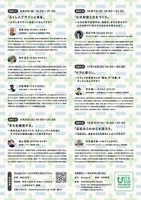 【８／９～１２／１０】たかしまデザイン会議２０２４