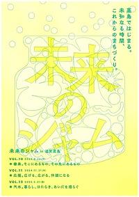 【８／２２、１１／２１、２／２１】未来のジャム in 滋賀高島