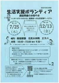 【７／２５(木)、１２／１３(金)】生活支援ボランティア講座開催のお知らせ