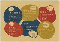 【８／２～１２／２７】ハーモニー作品展