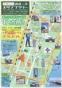 【7/1～11/30】まちのコイン　浜ルートスタンプラリー