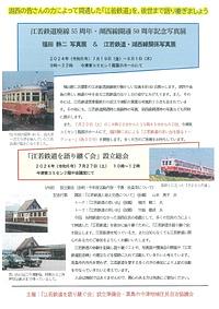 【7/27(土)】「江若鉄道を語り継ぐ会」設立総会」