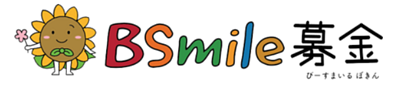 ブリヂストン BSmile募金