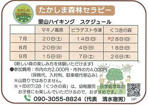 【7/14（日）、20（土）、28日（日）】里山ハイキング