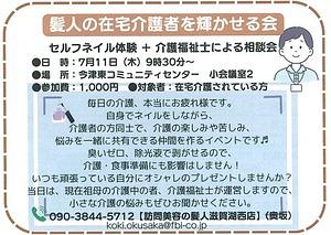【7/5（木）】　セルフネイル体験＋介護福祉士による相談会