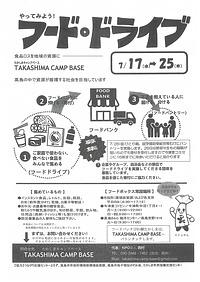【７／１７(水）～７／２５（木）】食品ロスを地域の資源にーフード・ドライブ