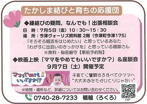 【7/5（金）】　縁結び、なんでも！出張相談会