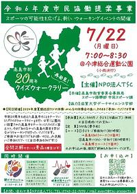 【７／２２（月）】高島市制２０周年クイズウォークラリー
