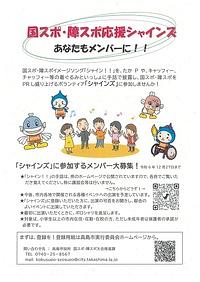 【１２／２７まで】国スポ・障スポ応援シャインズ募集！　一緒にイメージソング「シャイン！！」を手話でPRしましょう