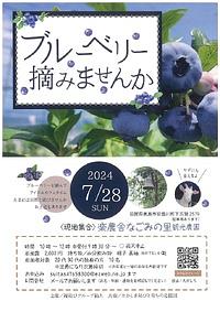 【７／２８（日）】ブルーベリー摘みませんか
