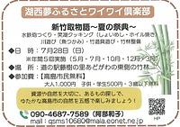 【7/28（日）】新竹取物語～夏の祭典～