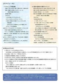 【８／２５(日)-２６（月）】夏休み最後の日曜日チャレンジ　中高生の参加者募集！