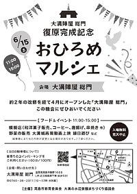 【６／１５(土)】大溝陣屋総門　復元完成記念　おひろめマルシェ