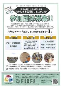 【６／３０締切】たかしま市民活動フェスタ参加団体募集【７／１２】参加団体交流会（つながりカフェ）開催のお知らせ