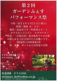 【５／２５（土）】第２回ガーデンふぇす　パフォーマンス祭
