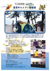 【５／３(金)～５(日)】生活キャンプ IN 琵琶湖～目指せ！キャンプリーダー＆子ども田舎くらし～