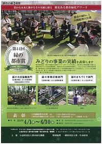 【６／３０締切】第４４回緑の都市賞　募集