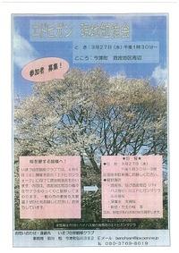 【３／２７（水）】エドヒガン現地勉強会