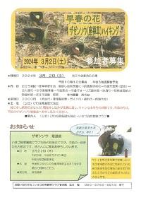 【２／２２（木）】ザゼンソウ勉強会