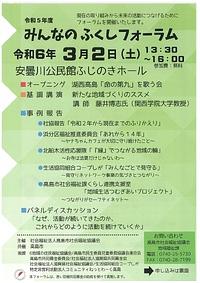 【３／２（土）】みんなのふくしフォーラム