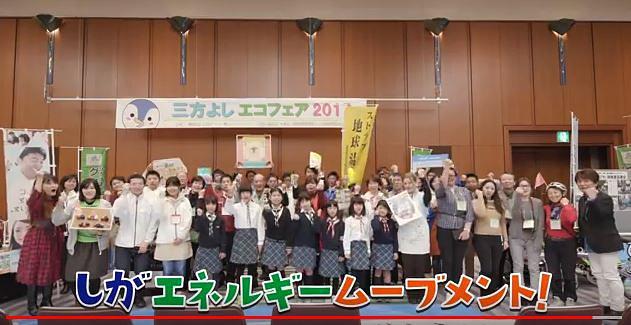 「三方よしエコフェア2017」紹介動画　配信中です！