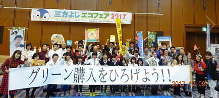 「三方よしエコフェア2017」にて『子どもエコ座談会』を初開催！
