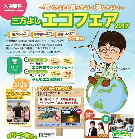三方よしエコフェア2017案内チラシ