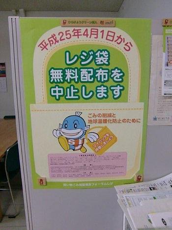 滋賀県内でレジ袋の無料配布が中止になります。