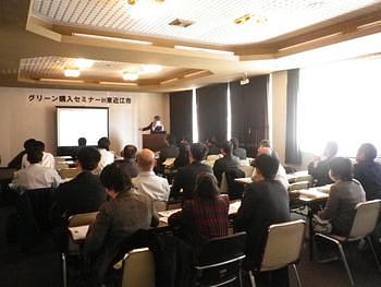 グリーン購入セミナーin東近江市