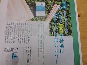 グリーン購入キャンペーン月間の取組紹介！