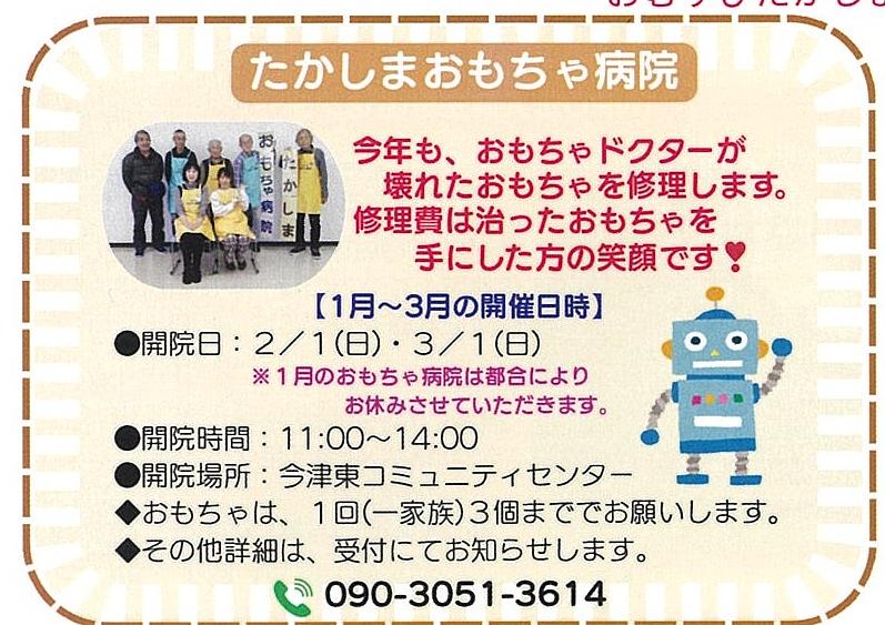 2025年度　「たかしまおもちゃ病院」 活動予定