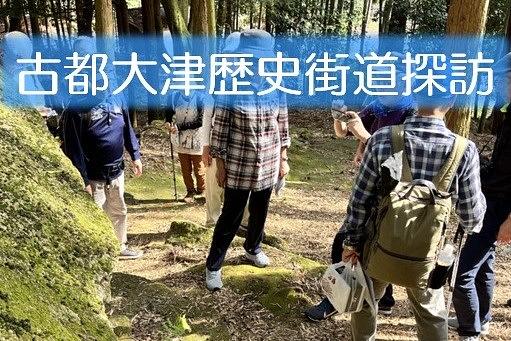 令和6年10月26日東海道　草津宿から瀬田一里塚までを歩く