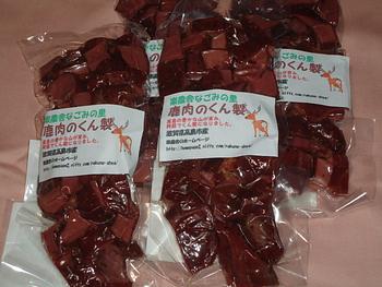 新作！鹿肉のくん製ができました。