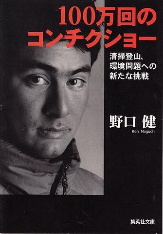 100万回のコンチクショー