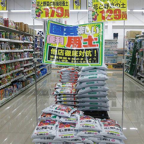 ホームセンターの土