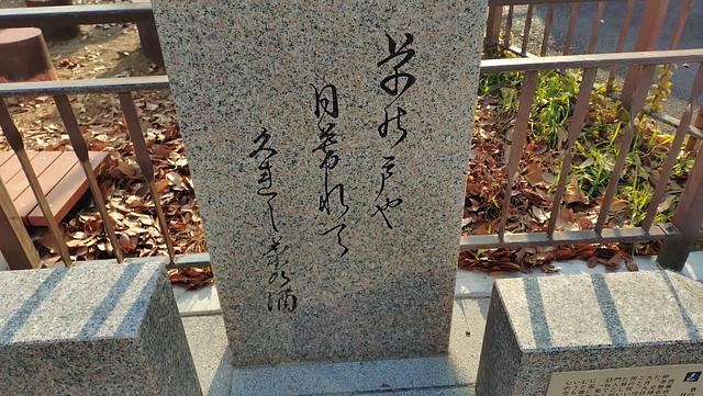 芭蕉の歌碑