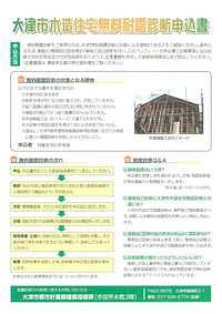 無料耐震診断の申し込みが始まります。