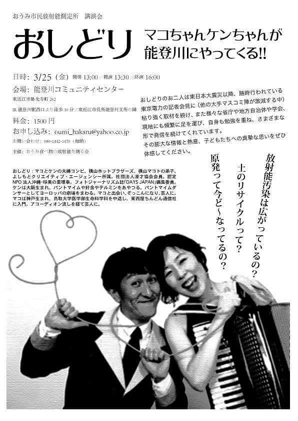 3/25（金）おしどり講演会＠能登川コミセン
