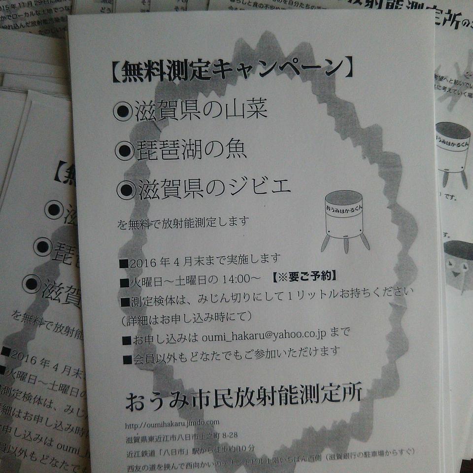 無料測定キャンペーン第２弾！