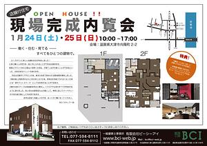 店舗併用住宅　完成内覧会