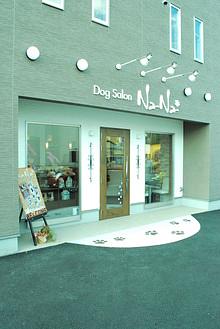 DogSalon NaNaさんのところへ