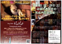 ドッグサロン　完成内覧会