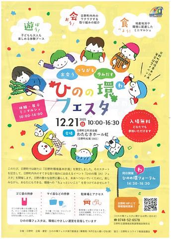 ひのの環フェスタが開催される