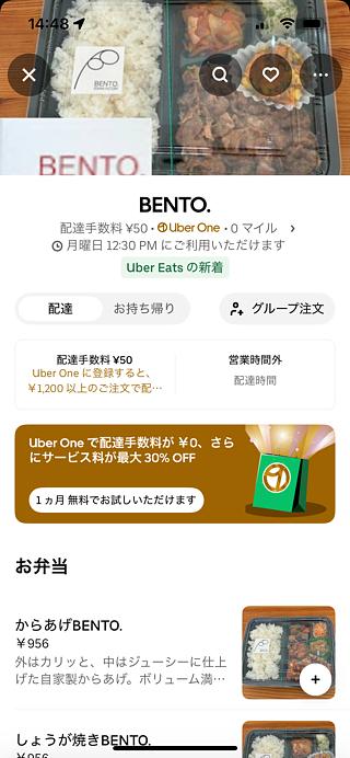 Uber Eatsについて