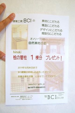 ヒノキ柱プレゼント１棟分　無垢材（管柱）　